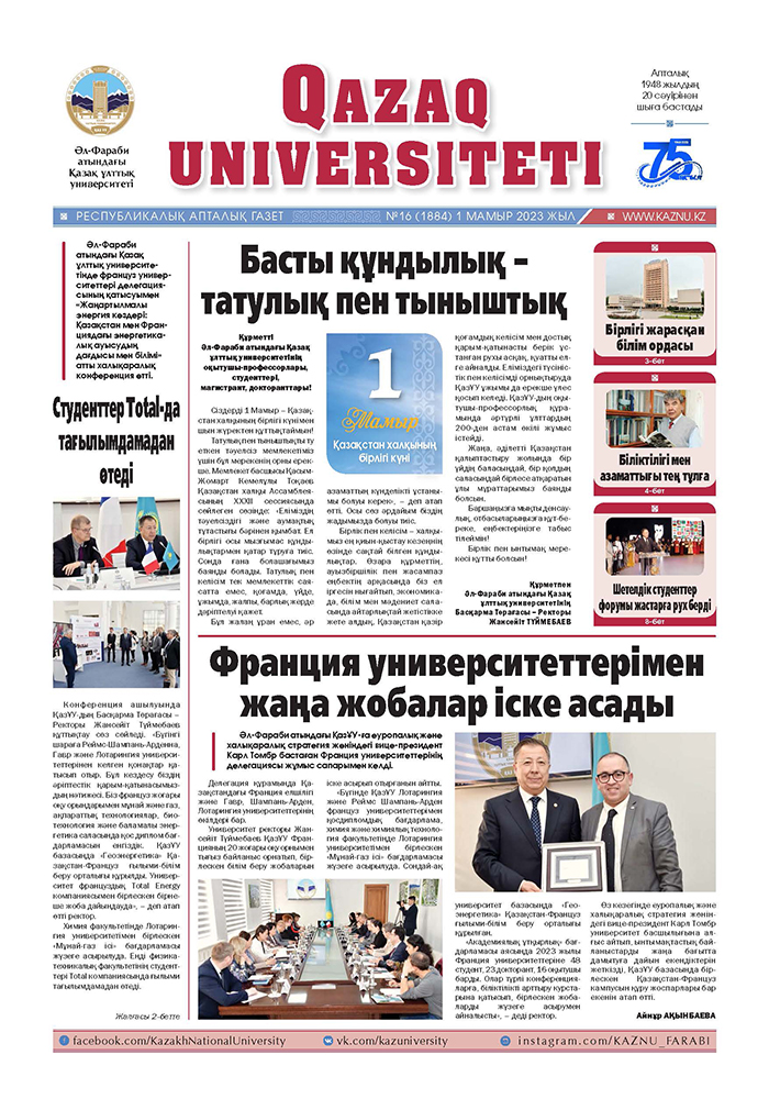 №16 1 мамыр 2023.pdf